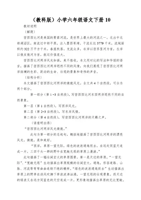 (教科版)小学六年级语文下册10.《密西西比河风光》教案
