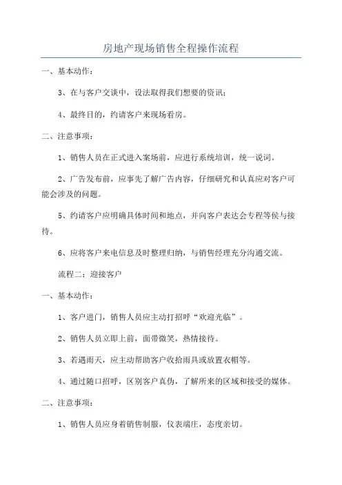 房地产现场销售全程操作流程