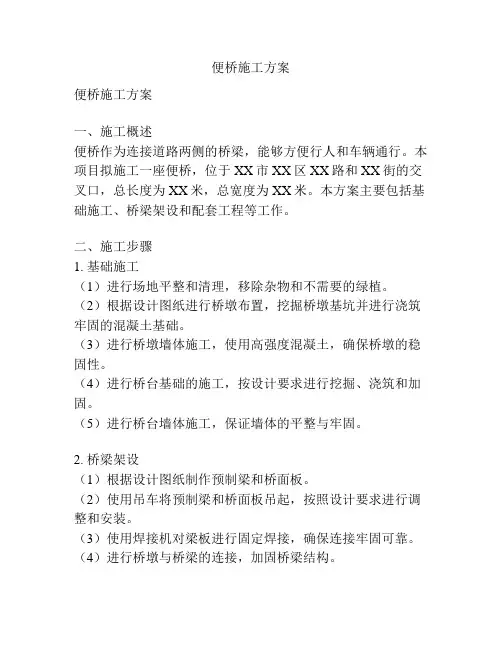 便桥施工方案