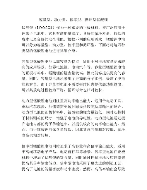 容量型、动力型、倍率型、循环型锰酸锂