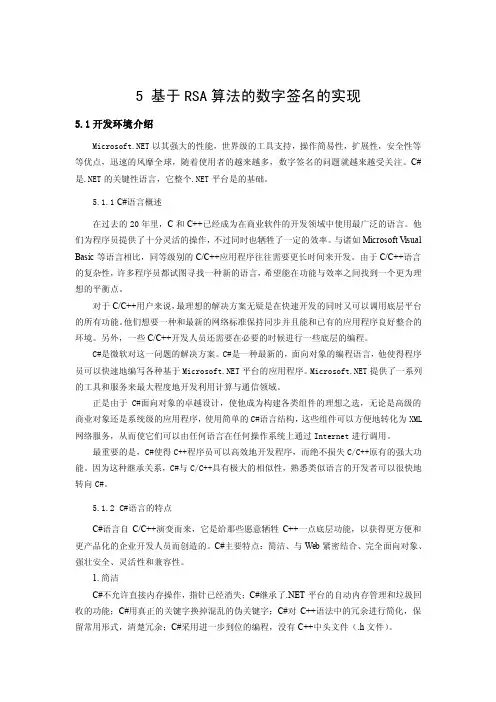 5基于RSA算法的数字签名的实现