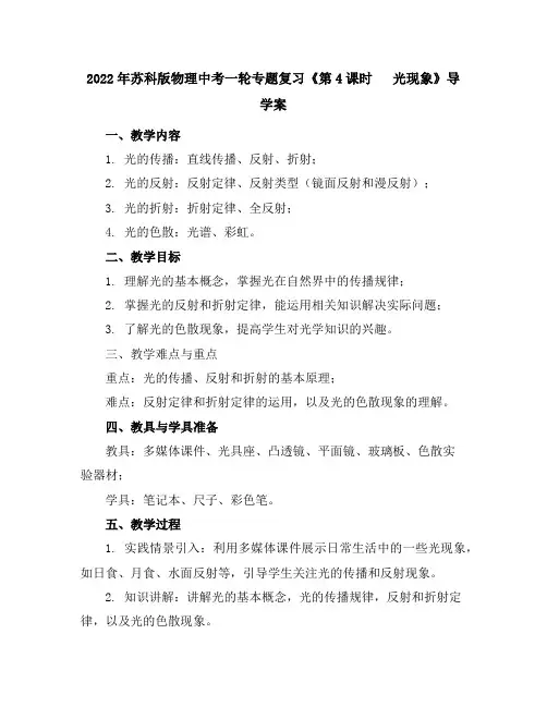 2022年苏科版物理中考一轮专题复习《第4课时光现象》导学案