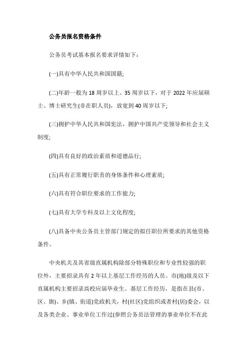 公务员报名资格条件
