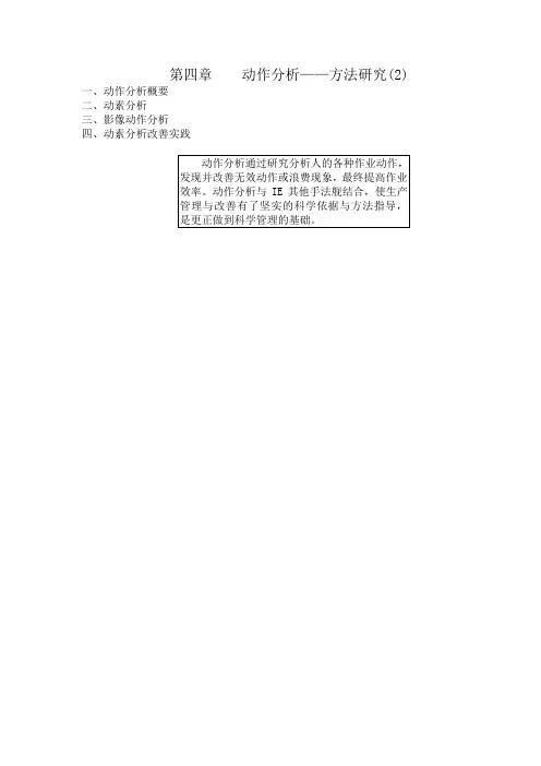 第四章    动作分析——方法研究(2)