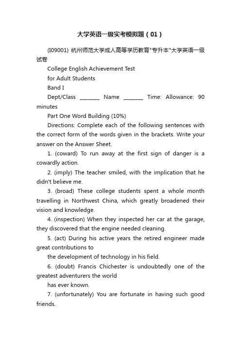 大学英语一级实考模拟题（01）