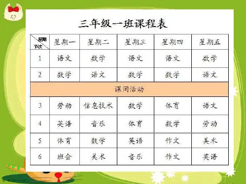 三年级下册课程表图标设计