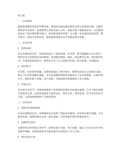 教师教研组活动点评意见(3篇)