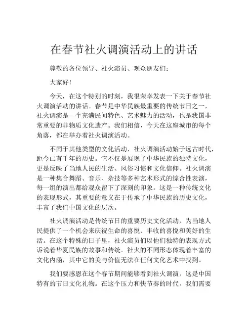 在春节社火调演活动上的讲话