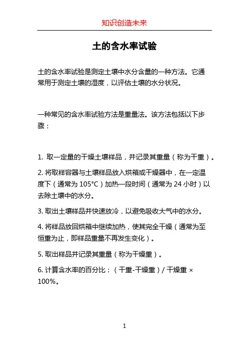 土的含水率试验