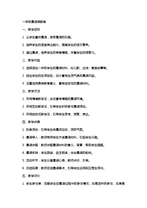 一年级晨诵课教案