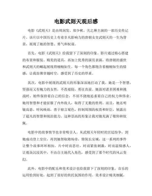 电影武则天观后感