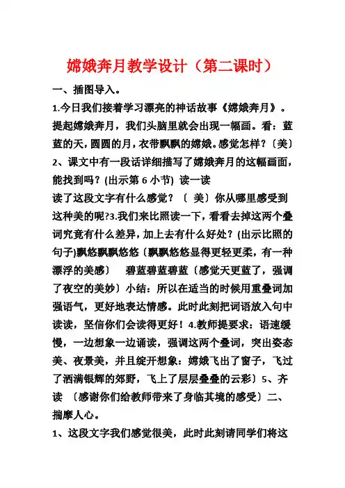 嫦娥奔月教学设计(第二课时)