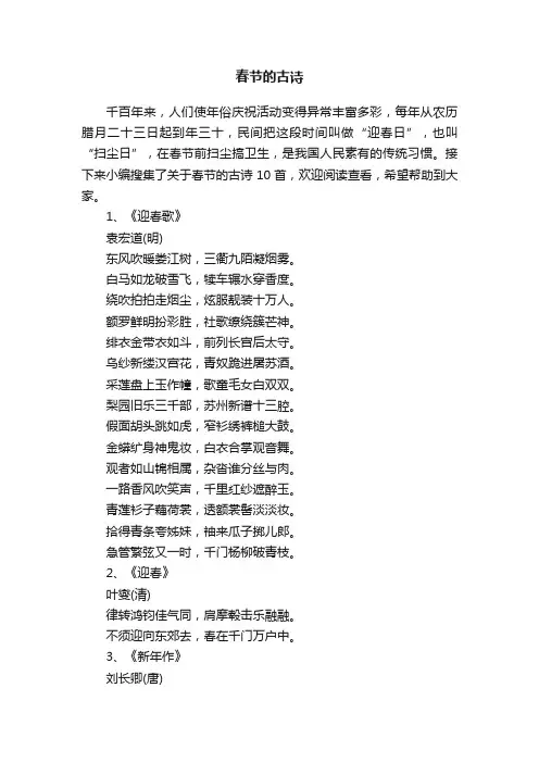 关于春节的古诗10首