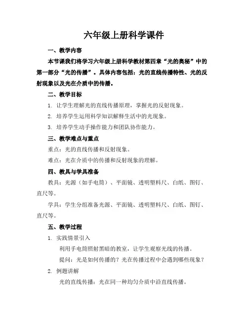 六年级上册科学课件