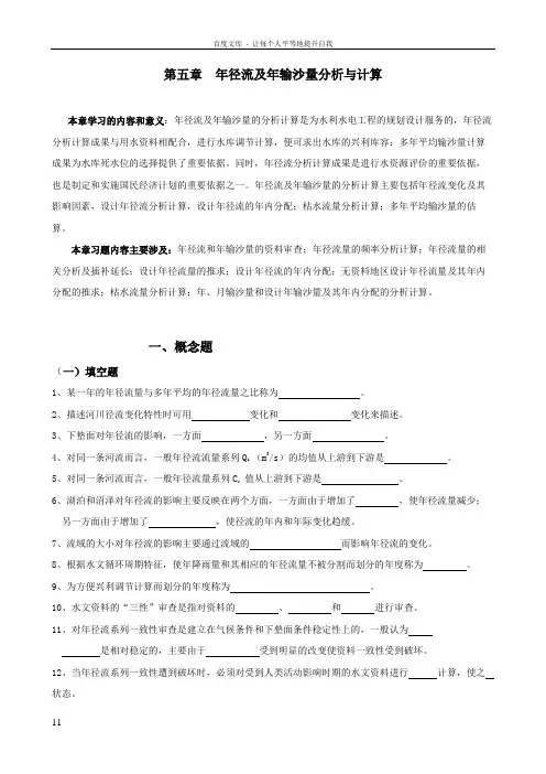工程水文学习题年径流和年输沙量