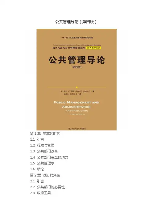 公共管理导论（第四版）
