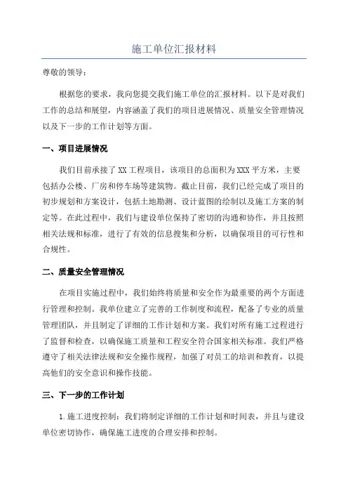 施工单位汇报材料