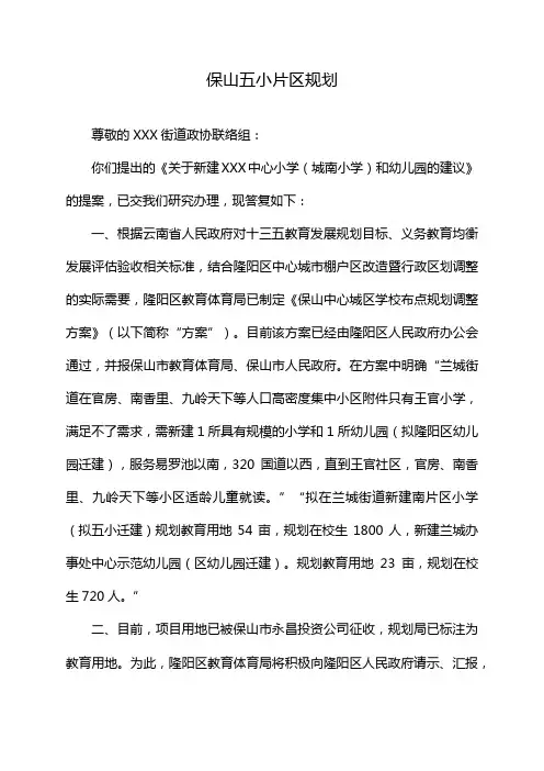 保山五小片区规划