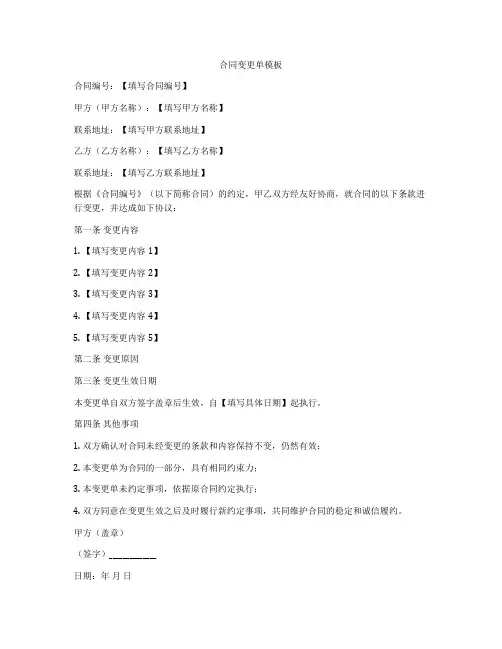 合同变更单模板