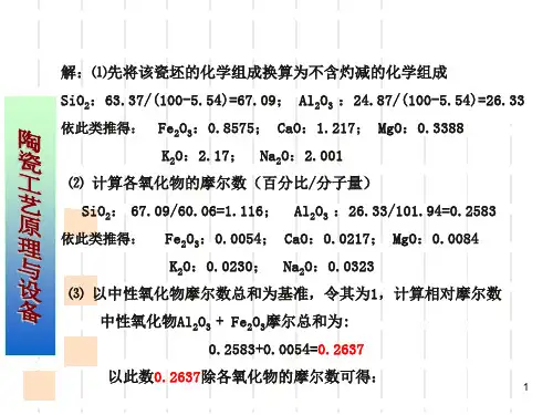 陶瓷配方计算