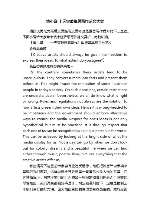 慎小嶷：十天突破雅思写作范文大赏