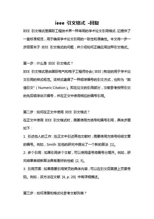 ieee 引文格式 -回复