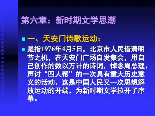 新时期文学思潮