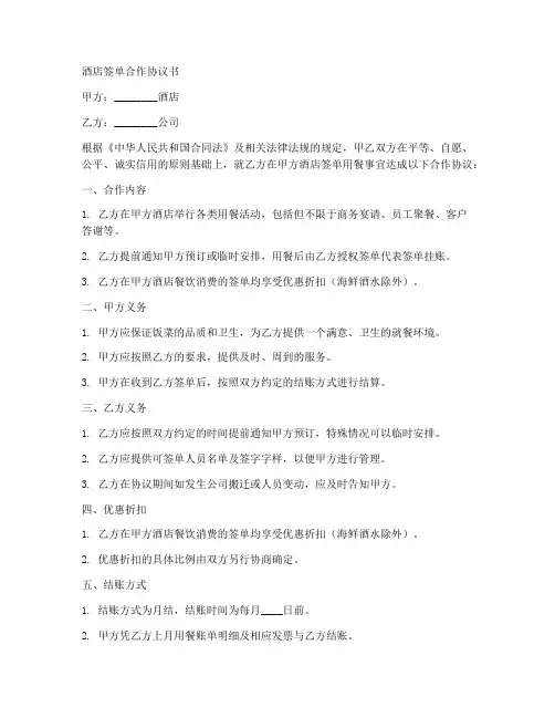 酒店签单合作协议合同范本