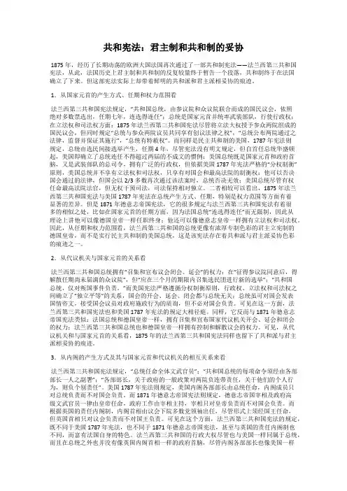 共和宪法：君主制和共和制的妥协