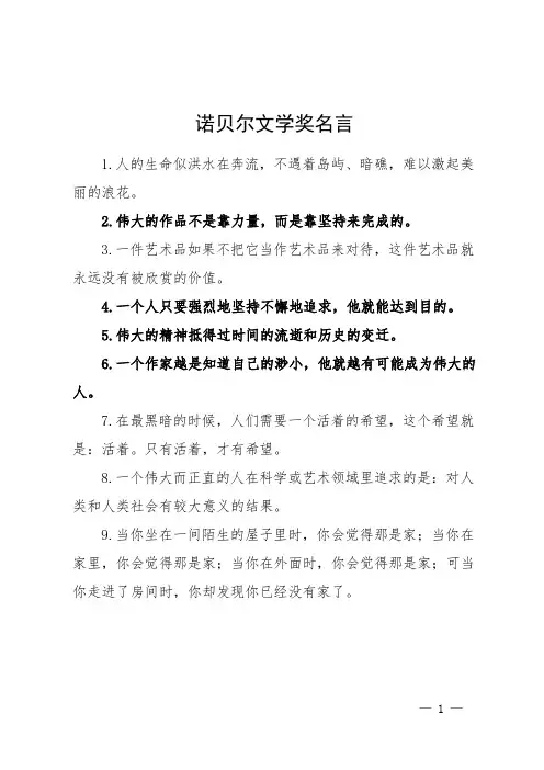 诺贝尔文学奖名言