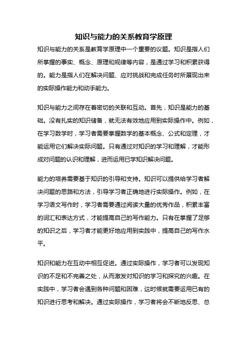 知识与能力的关系教育学原理