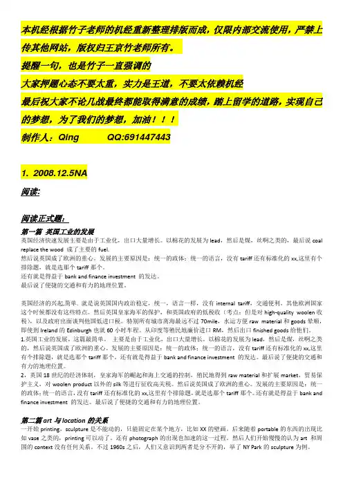 根据竹子重点自己重新整理后的重点8套全科机经(仅限内部交流,严禁上传其他网站)