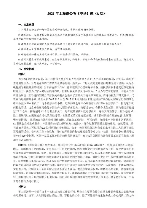 2021年上海市公考《申论》题(A卷)及参考答案