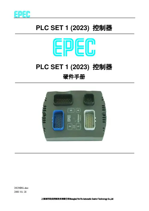EPEC2023用户手册簿
