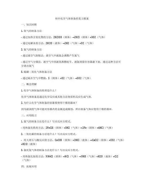 初中化学气体制备的复习教案