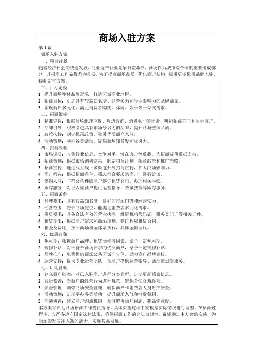 商场入驻方案