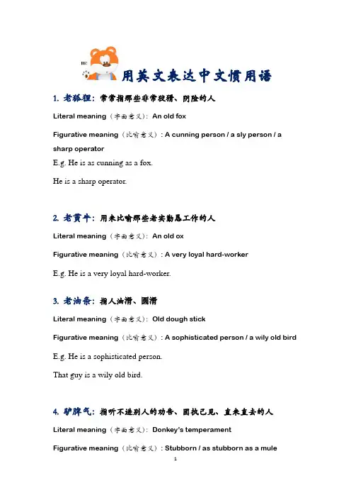 用英文表达中文惯用语3