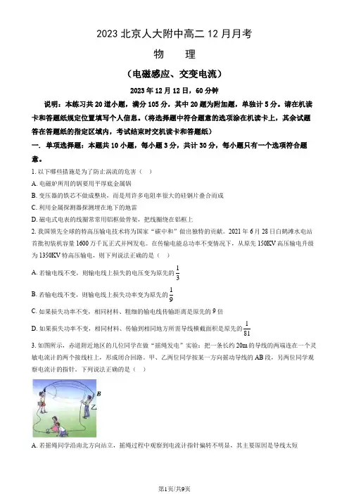 2023北京人大附中高二12月月考物理