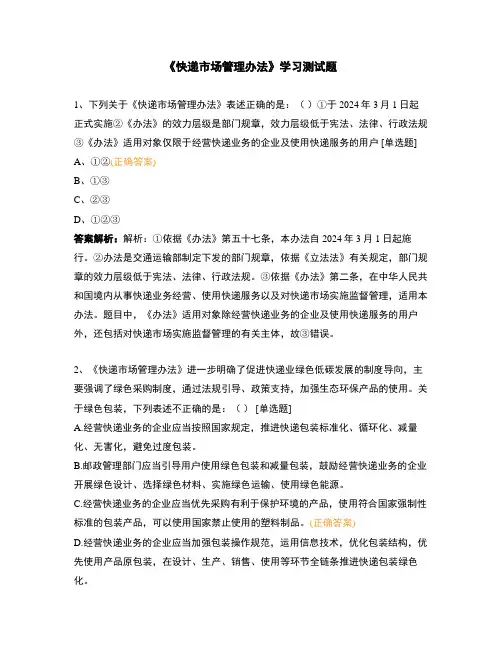 《快递市场管理办法》学习测试题 (2)