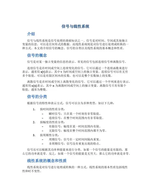 信号与线性系统