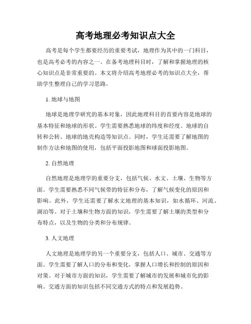 高考地理必考知识点大全