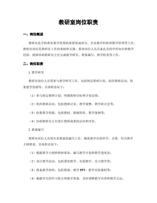 教研室岗位职责