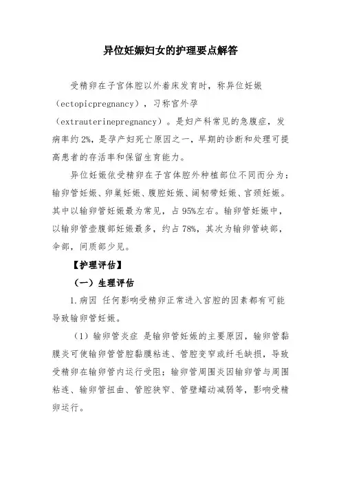 异位妊娠妇女的护理要点解答