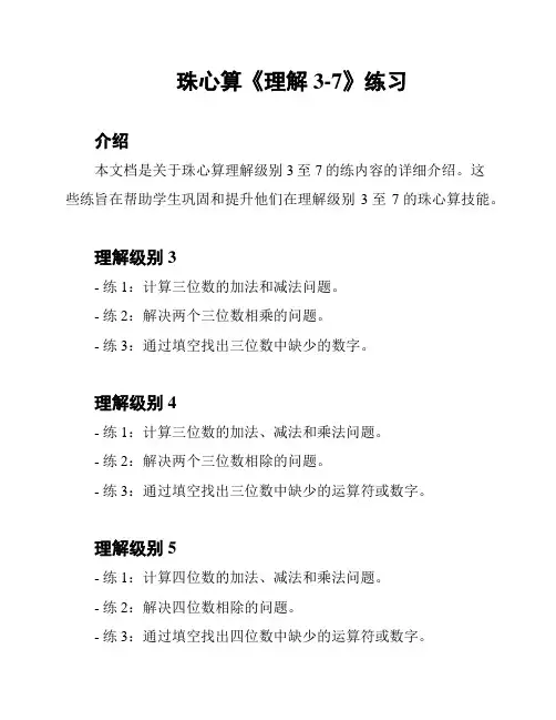 珠心算《理解3-7》练习