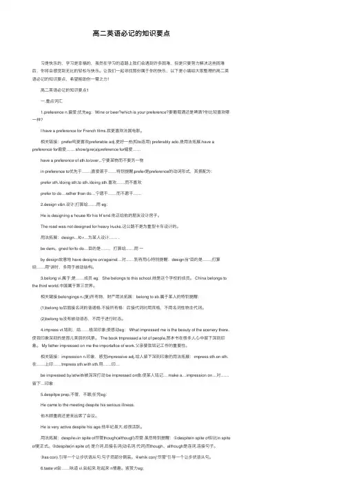 高二英语必记的知识要点