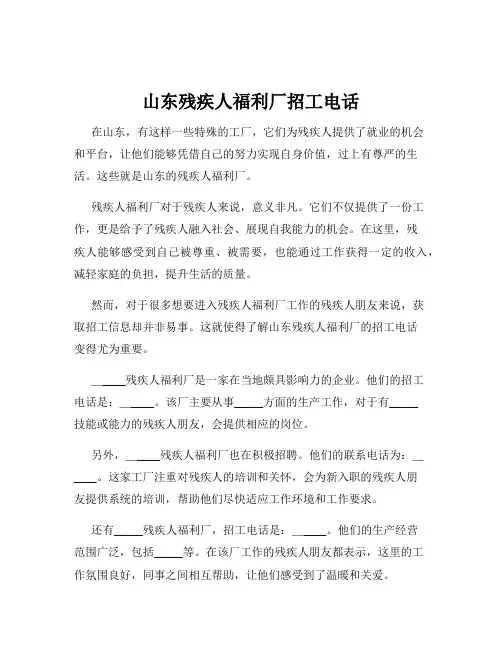 山东残疾人福利厂招工电话