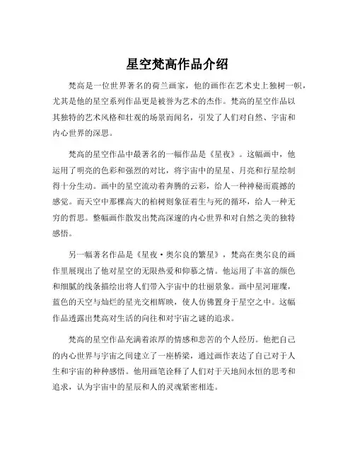 星空梵高作品介绍