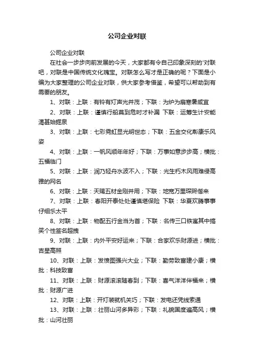 公司企业对联
