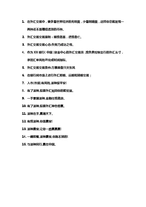 外汇交易语录