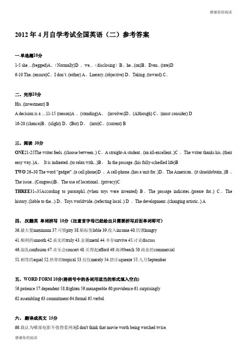 2012年4月自学考试全国英语(二)参考答案.doc
